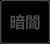 Tokiza
