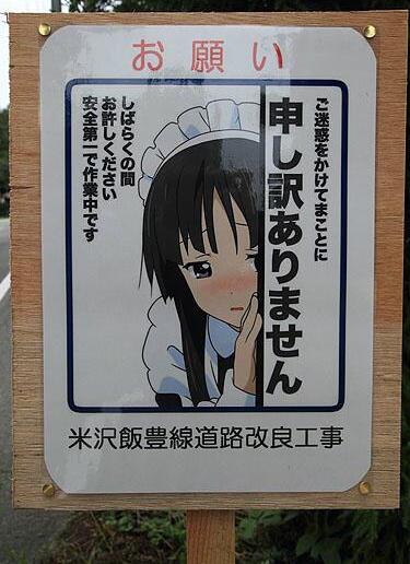 Moe (萌え) construction sign is becoming popular