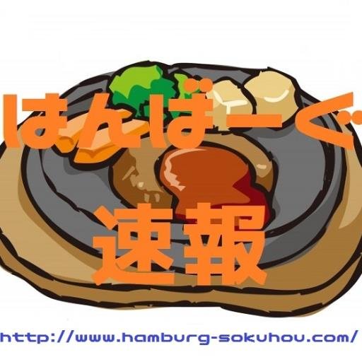 @hamburg_sokuhou