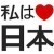 nihonheikimasu